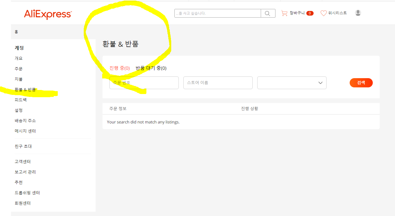 알리익스프레스 구매방법