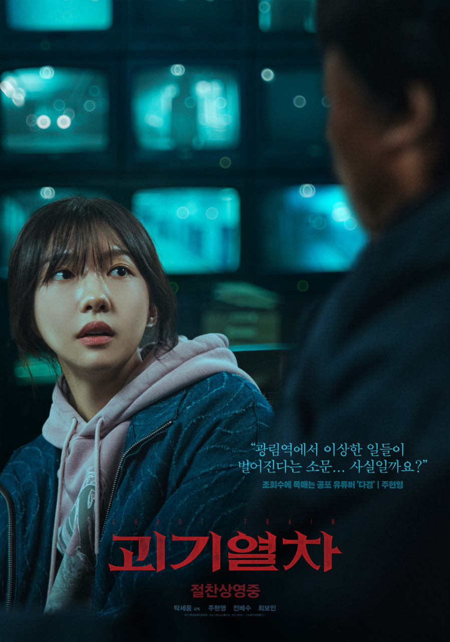 괴기열차