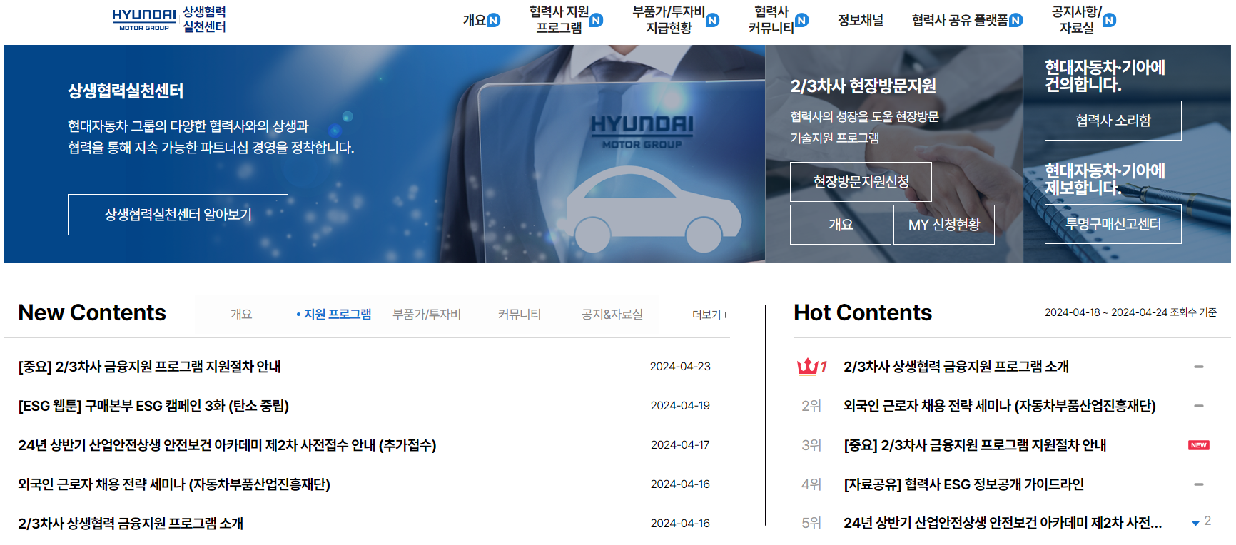 hmg 상생협력실천센터