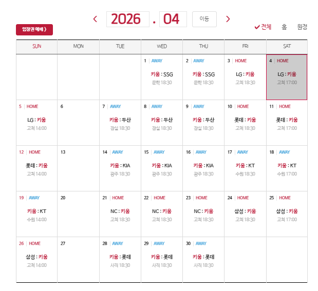 2026 키움 프로야구 경기일정