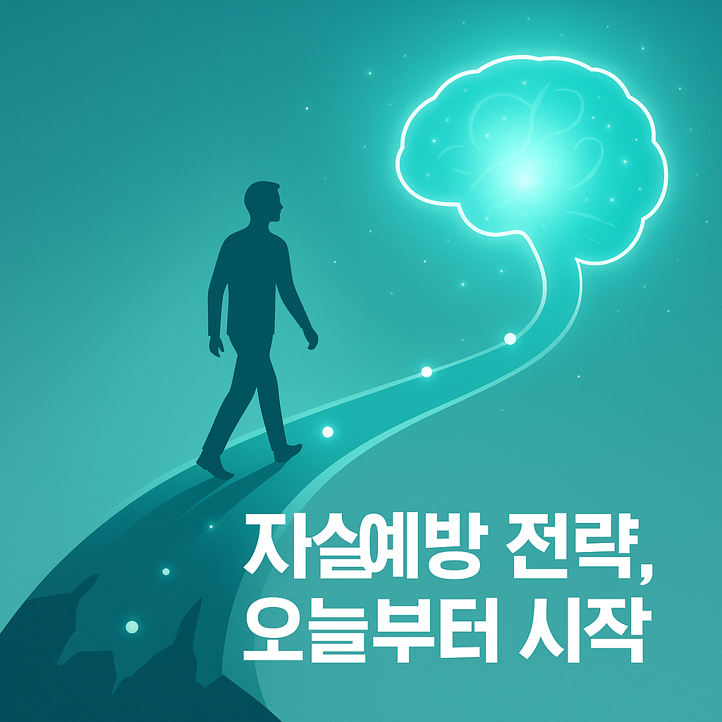 자살예방 전략 메인 이미지