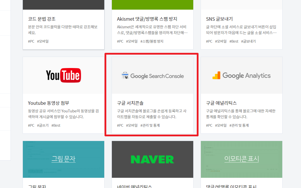 구글 서치콘솔 클릭