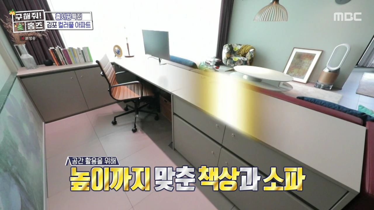 구해줘홈즈 김포시 고촌읍 메리 컬러스마스 아파트 APT 인테리어 리모델링 파도파도 홈서핑 성탄 특집 소개
