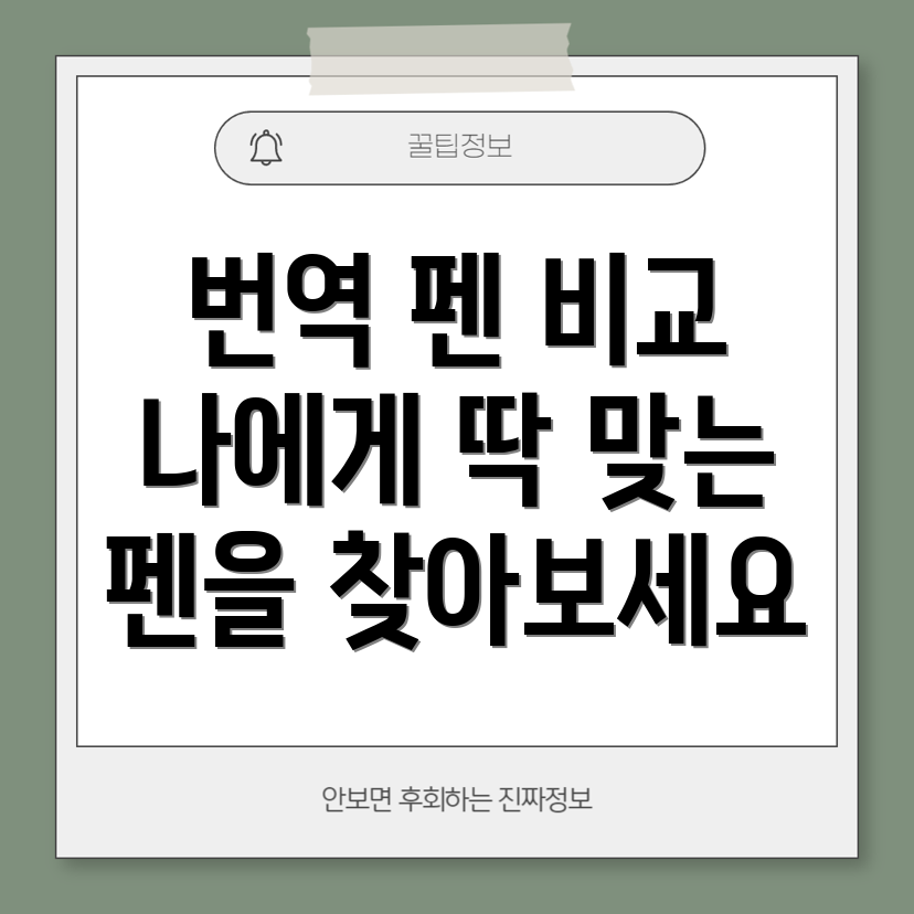 영어일어중국어번역펜디자인비교분석당신에게맞는최적의선택은