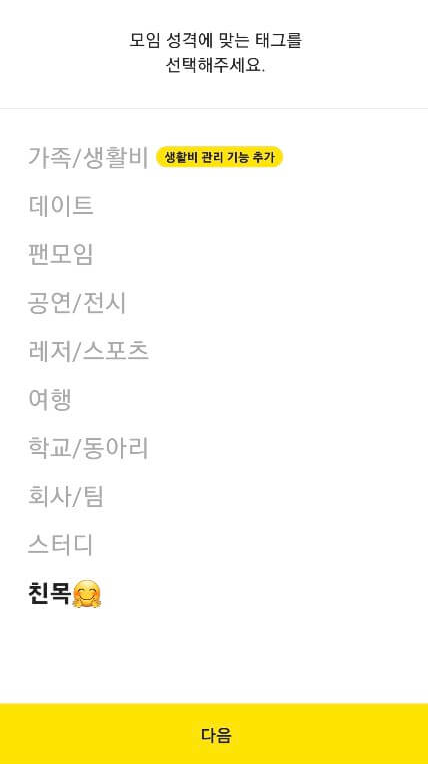 카카오 모임통장 만들기