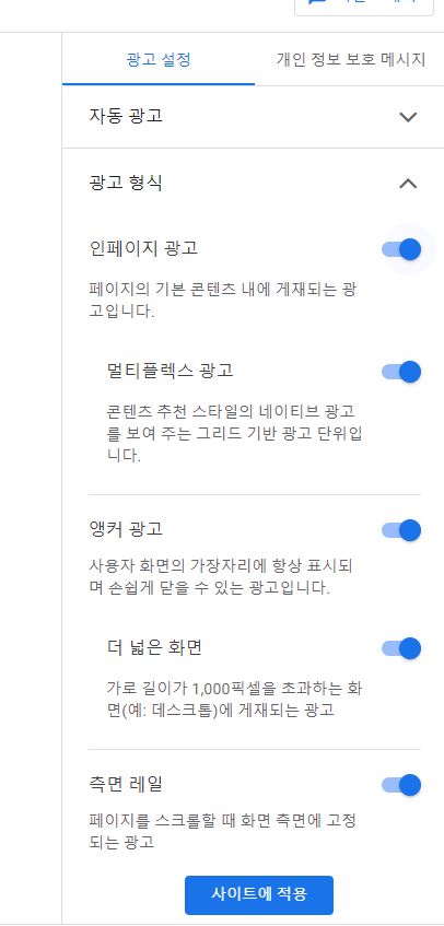 자동 광고 삽입을 위한 기본 설정