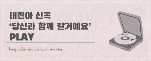 국민 트로트 가수 태진아, 치매 투병 중인 아내와의 애틋한 사랑 이야기와 신곡 당신과 함께 갈거예요 발표 소식