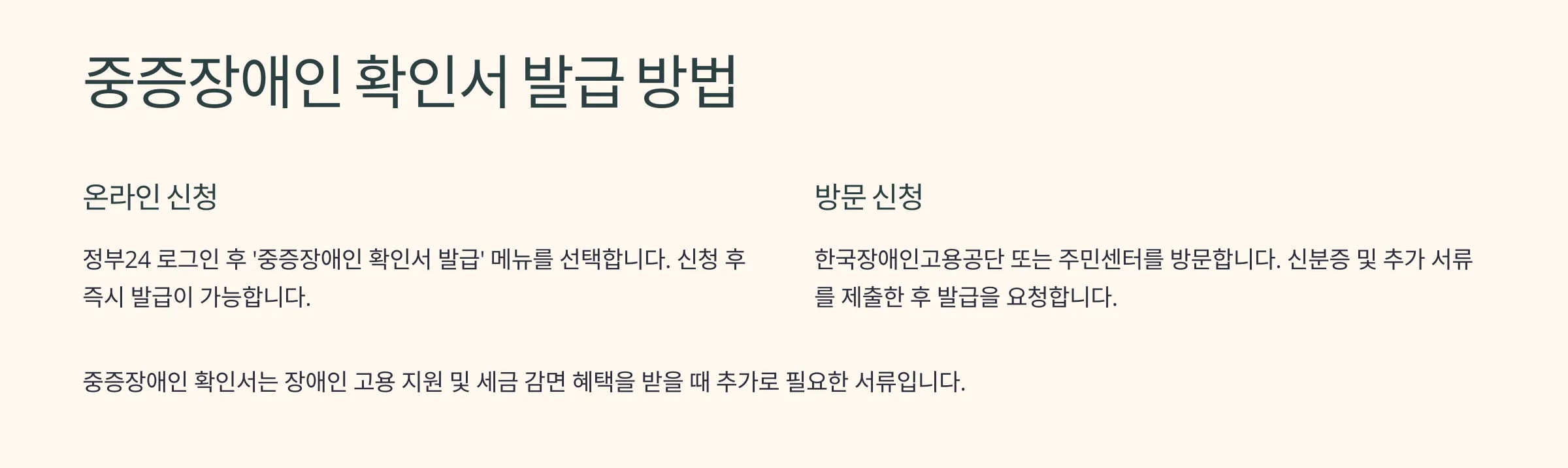 장애인증명서 발급 방법