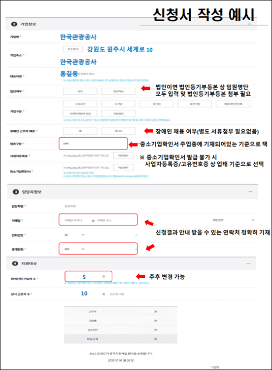 근로자휴가지원사업-신청서