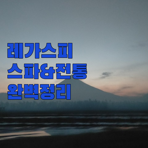 아직도 숙소 고민 중? 4성급 스파부..