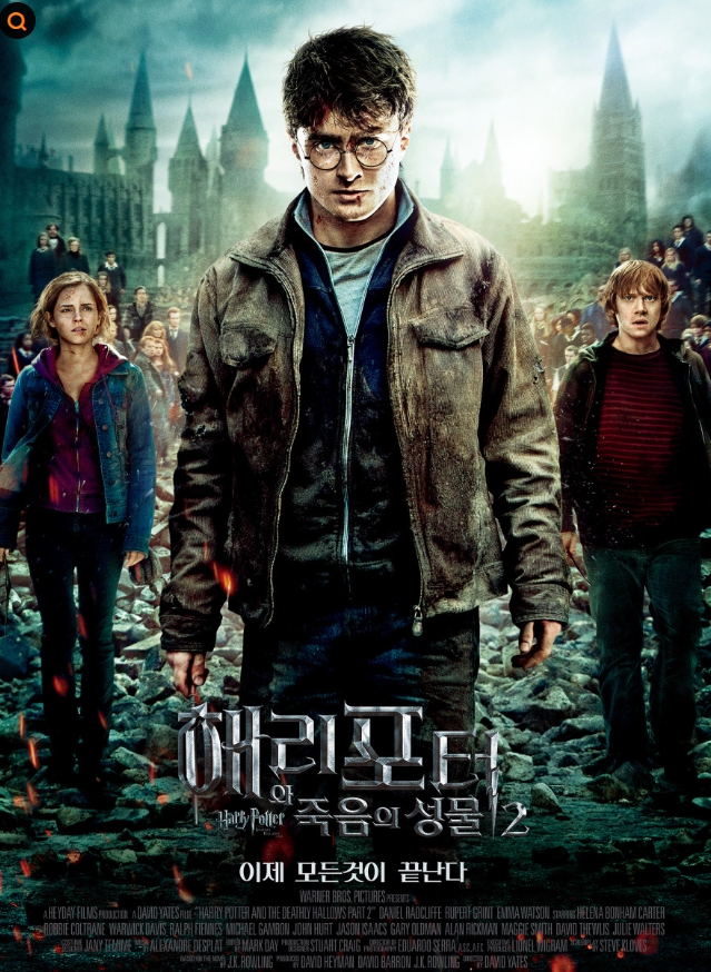 해리포터와 죽음의 성물2 포스터 이미지
