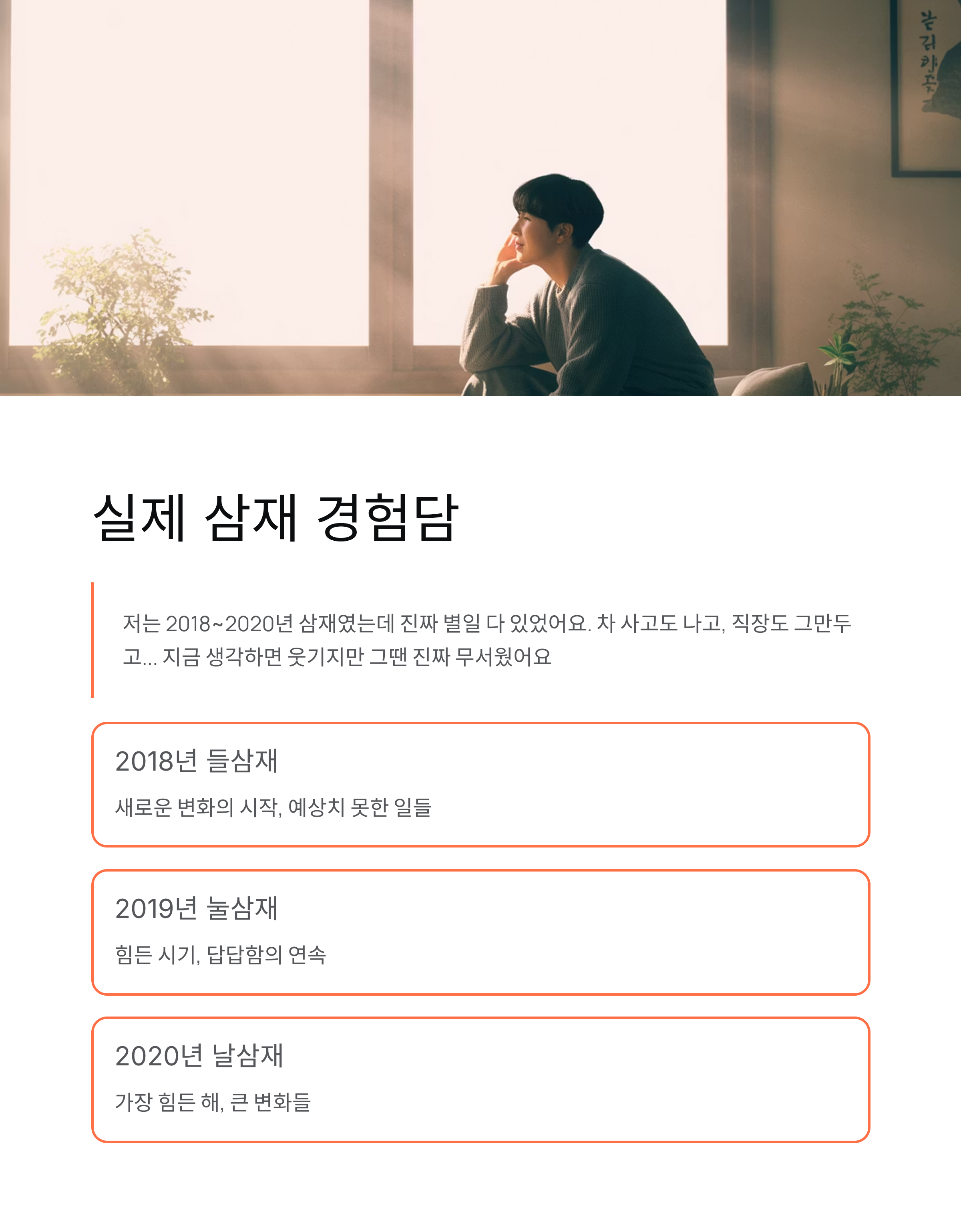 삼재 뜻 완벽 정리!2026년 삼재 띠와 주기·계산법까지 알려드림 🔥