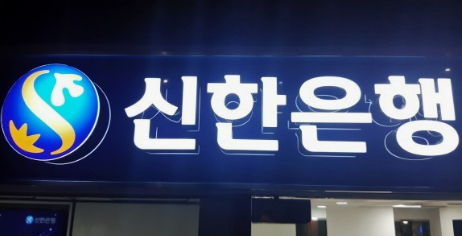 신한은행 점심시간