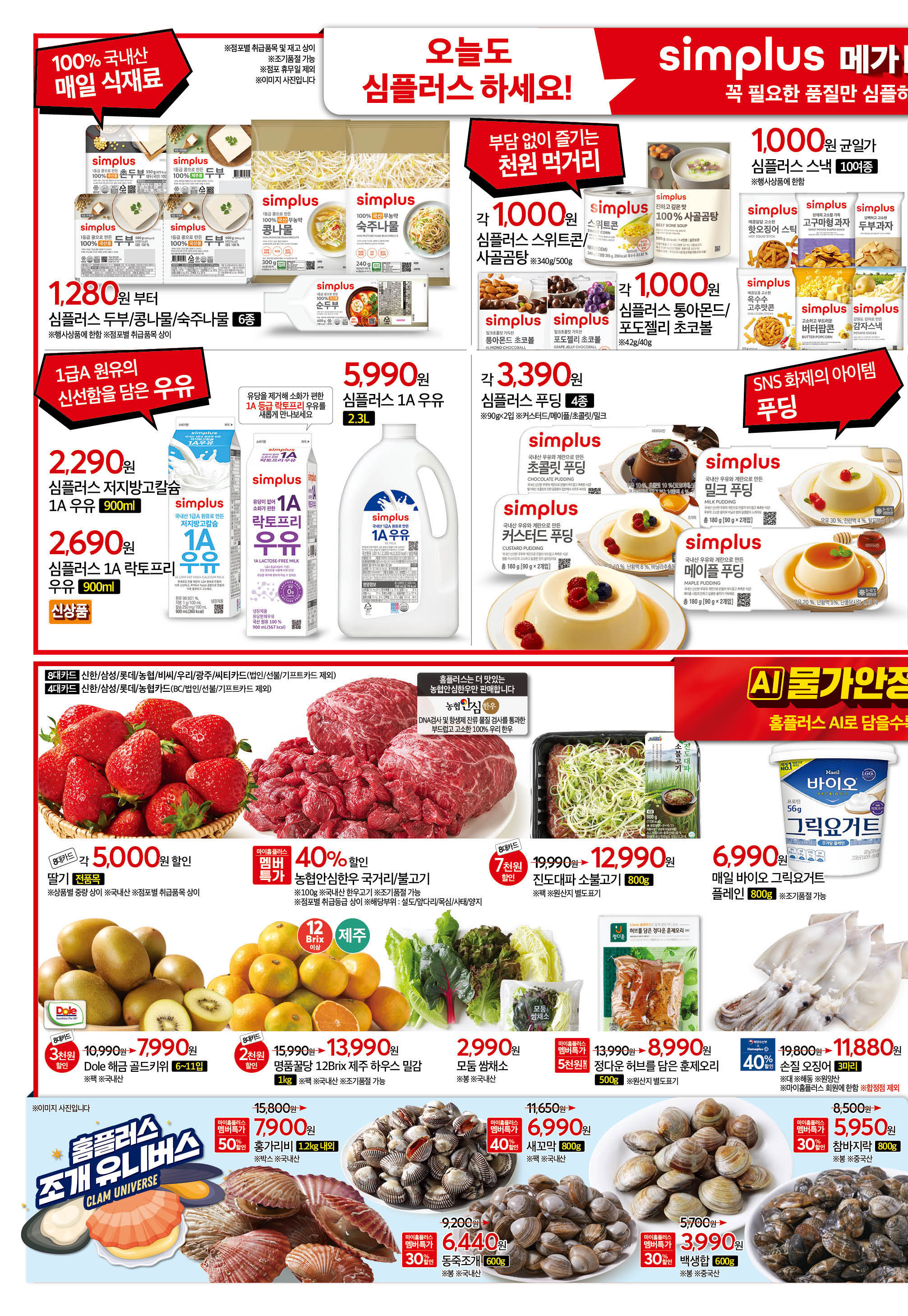 홈플러스 전단지 2페이지