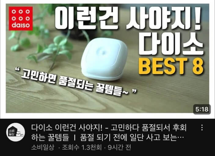 다이소 인기 아이템
