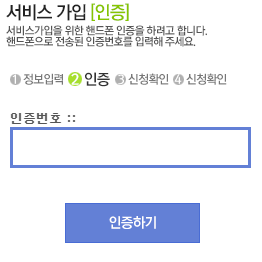 용인시 주차 단속 문자 알림 서비스 본인 인증