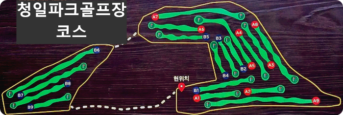청일파크골프장 코스