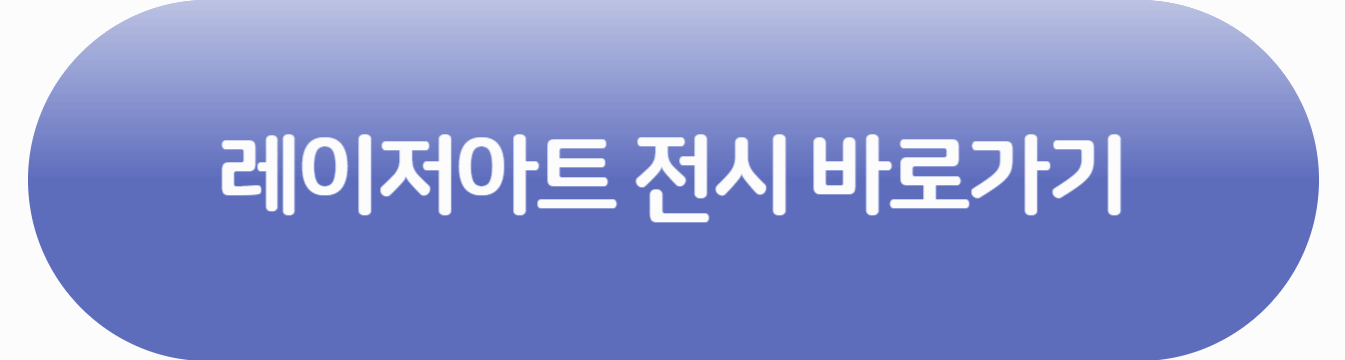 레이저아트