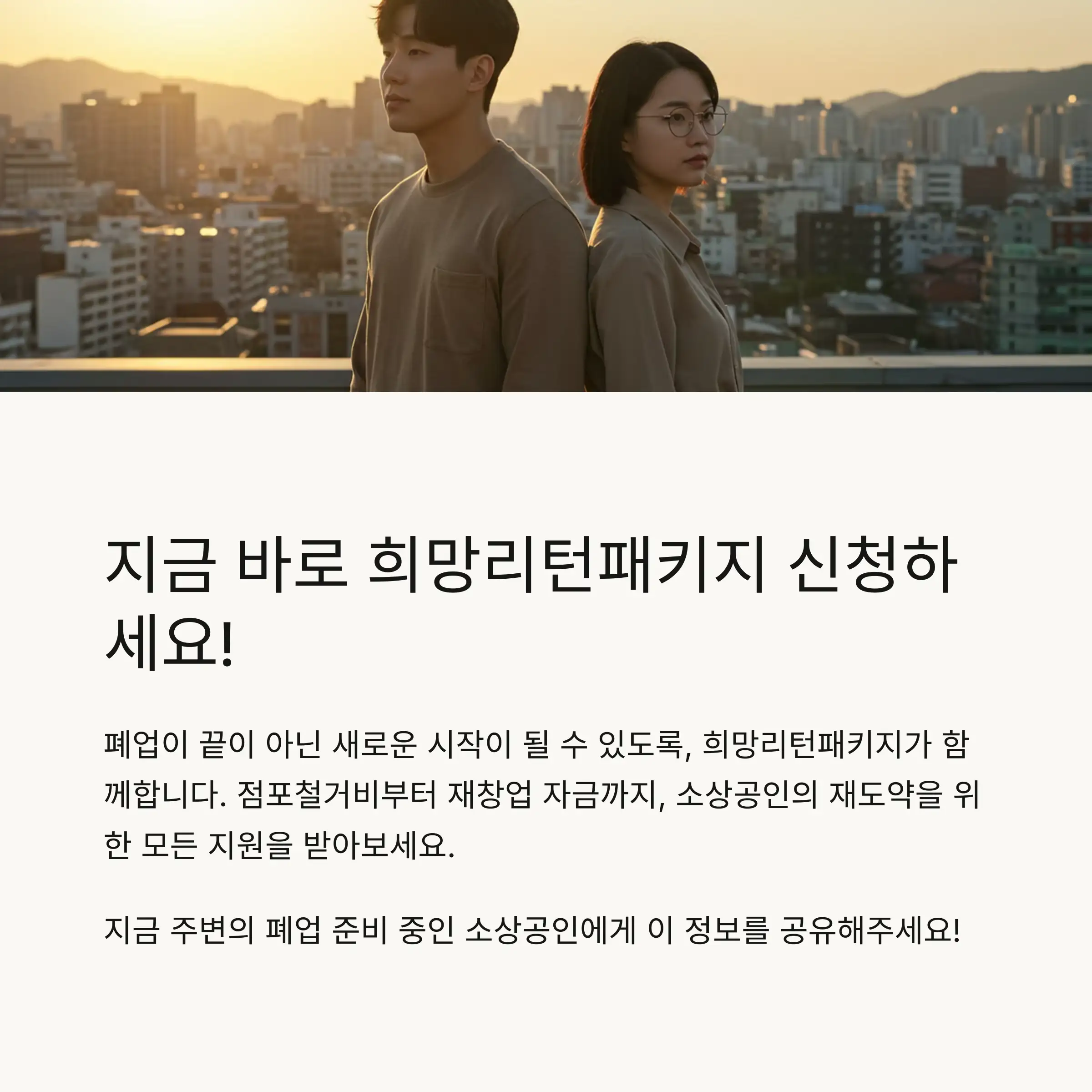 🏪 점포철거비 지원 확대 내용