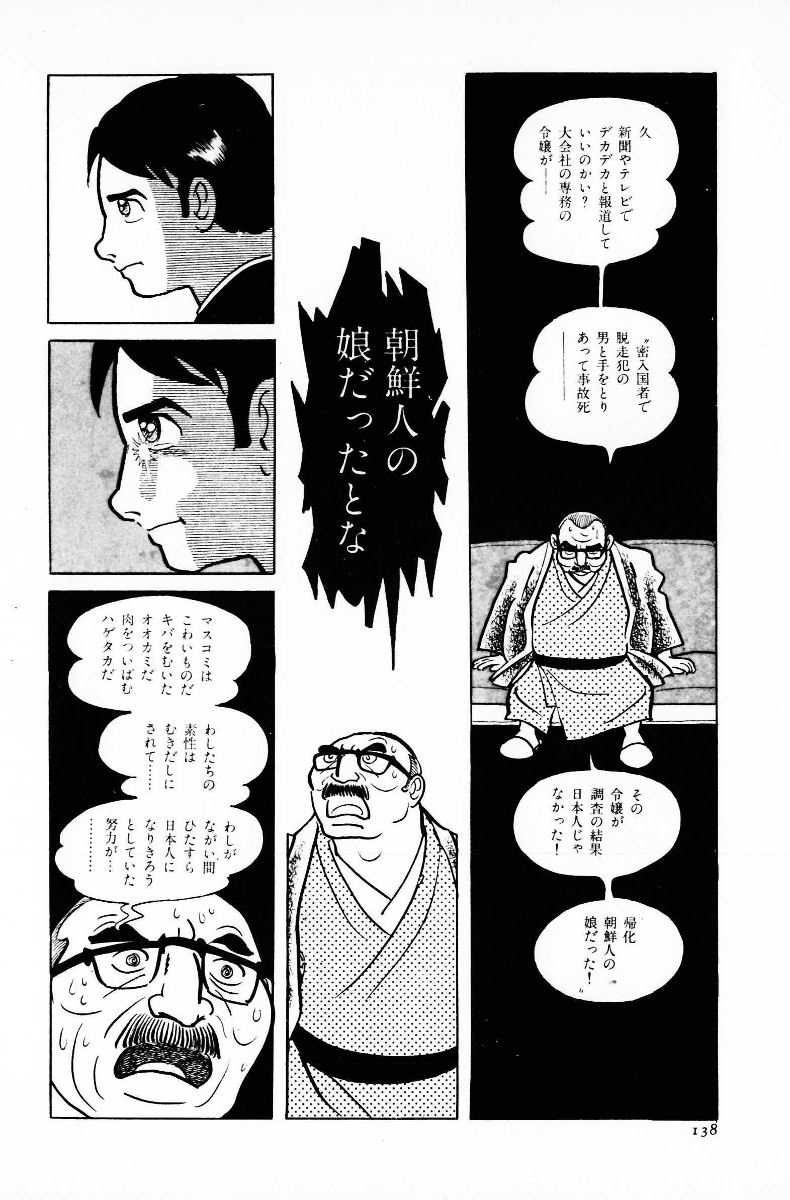 ながい窖 - 手塚治虫 (日本語版)
