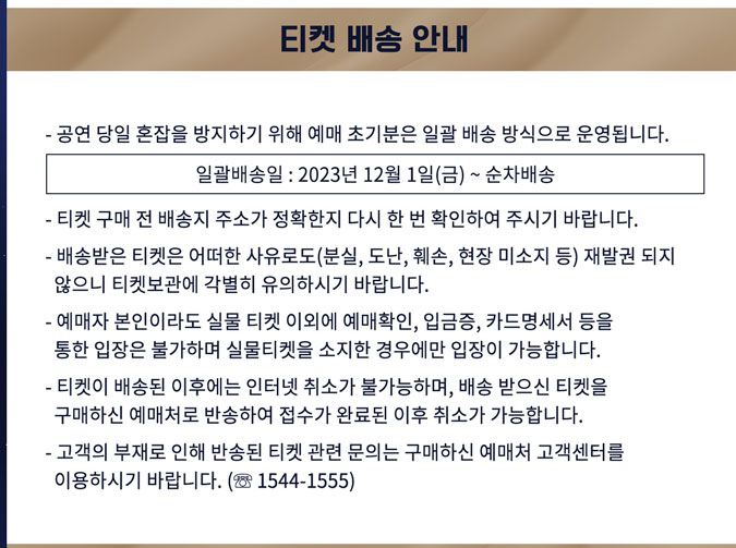 미스터트롯 TOP7 인천 콘서트 티켓 배송 안내