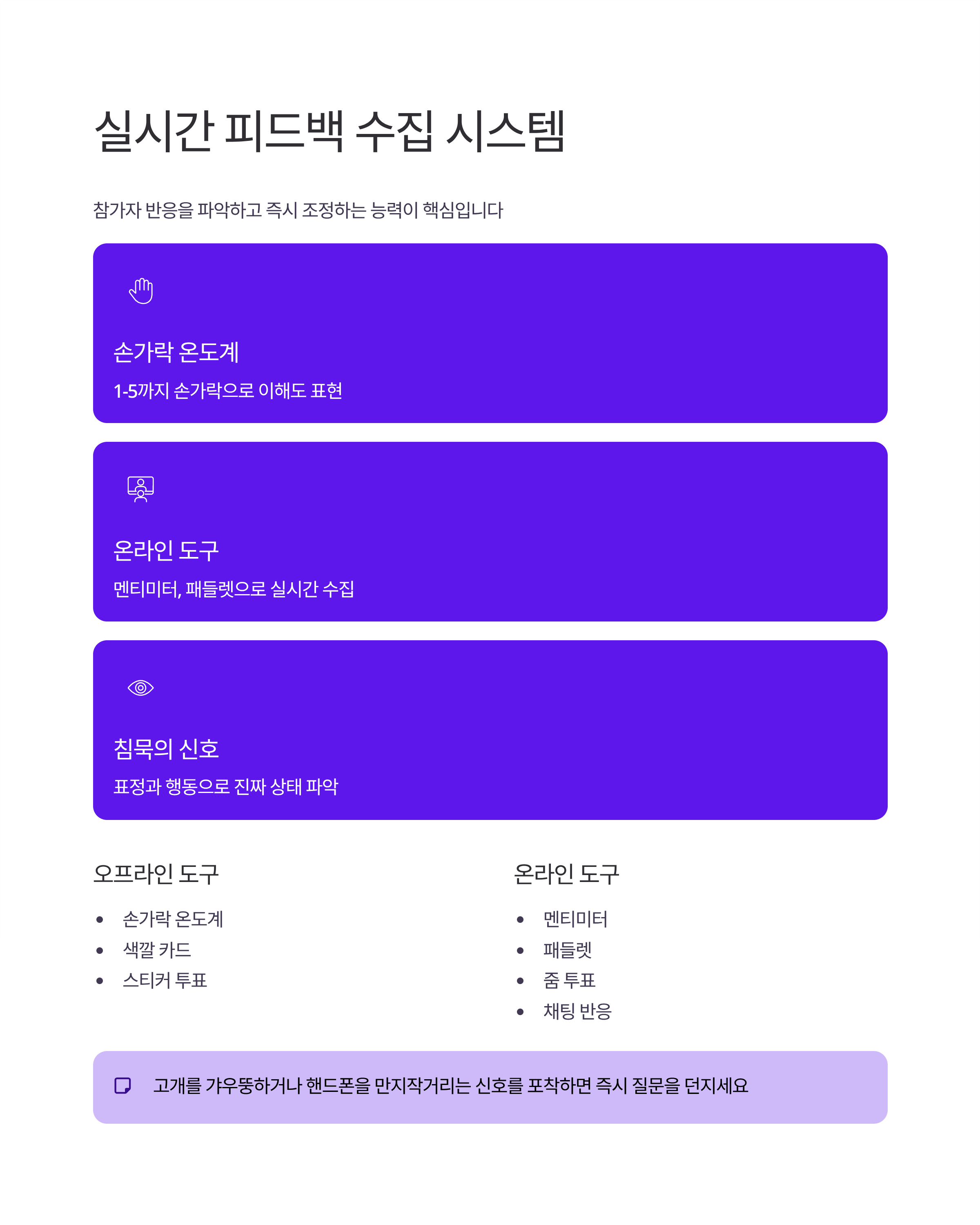 참가자 중심 강의 설계법