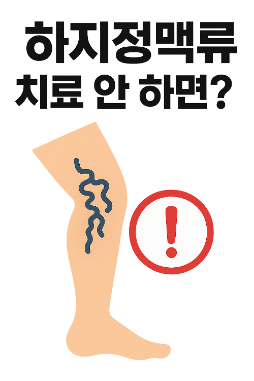 하지정맥류 방치 시 피부 궤양이 생긴 다리