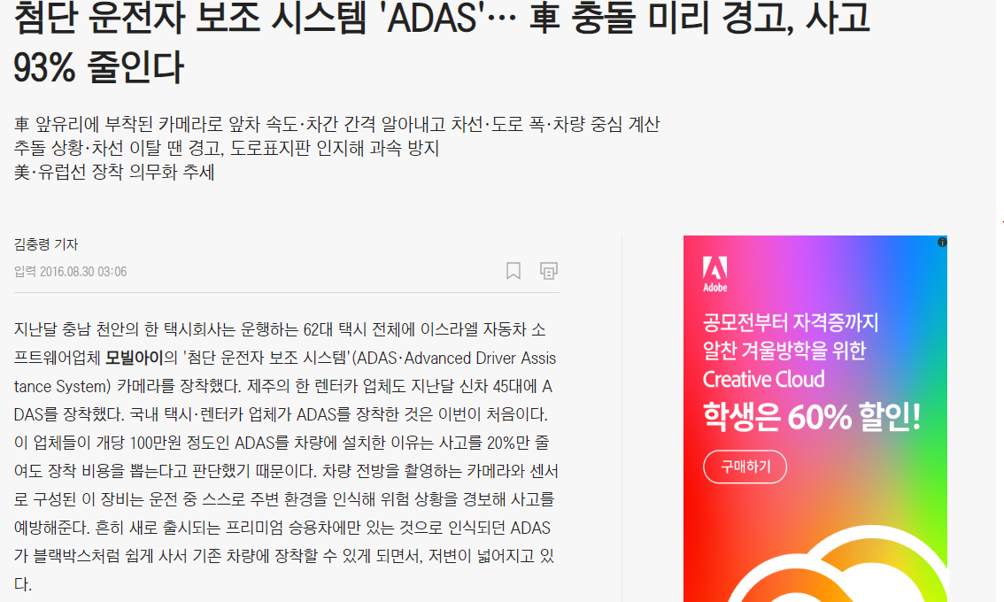 ADAS가 사고율을 낮춘다는 기사