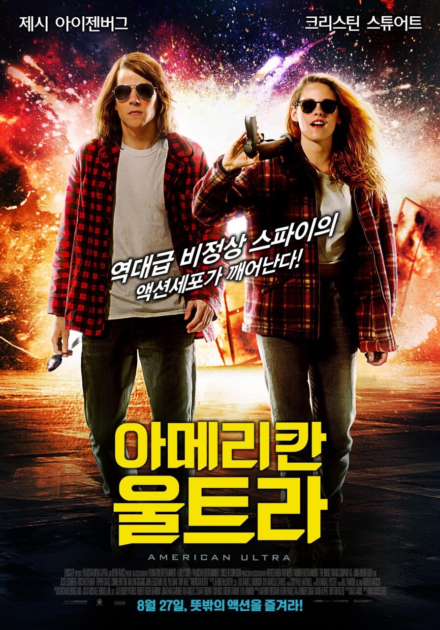 영화 '아메리칸 울트라'