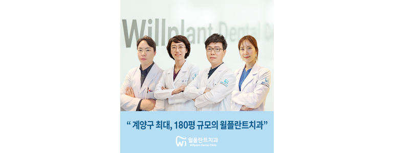 인천 계양구 교정 치과