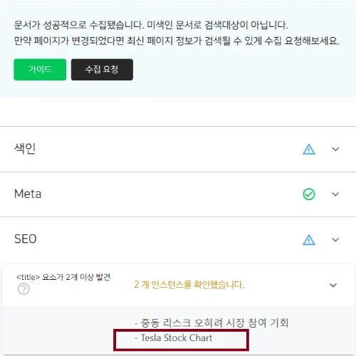 title요소가 2개 이상발견