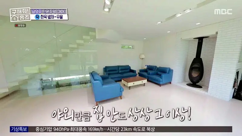 구해줘홈즈 양세찬 조혜련 위키미키 최유정 남양주시 수동면 사랑방을 그대 품안에 매물 가격 및 구조 인테리어 리모델링 최종선택 소개 다시보기