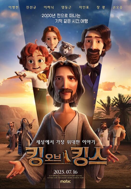 3D 애니메이션 '킹 오브 킹스' 포스터