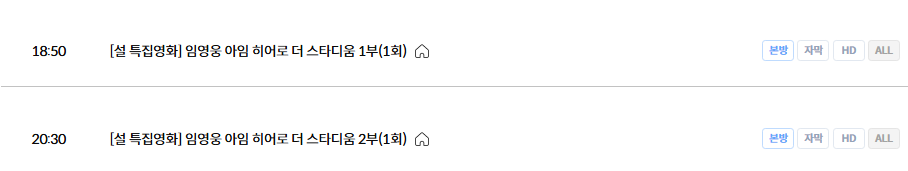 임영웅영화