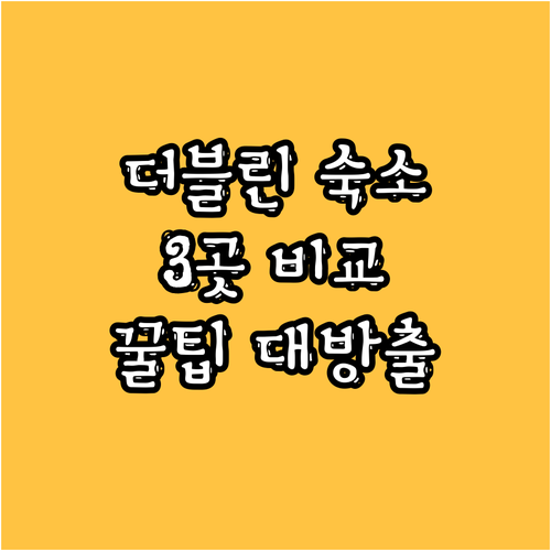 더블린 숙소 추천 트래블로지, 올드 