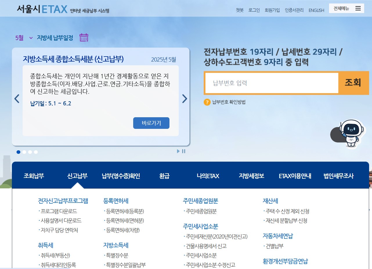 이택스 자동차세 납부관련 메뉴 선택 화면입니다.
