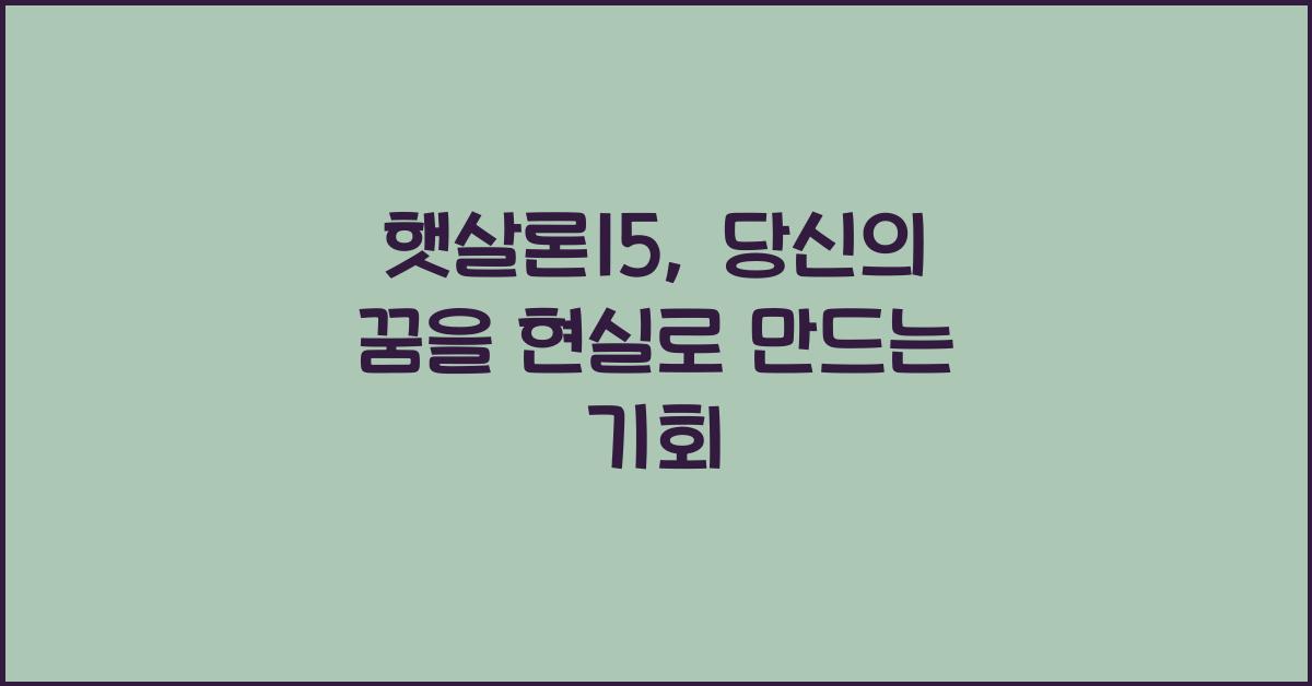 햇살론15