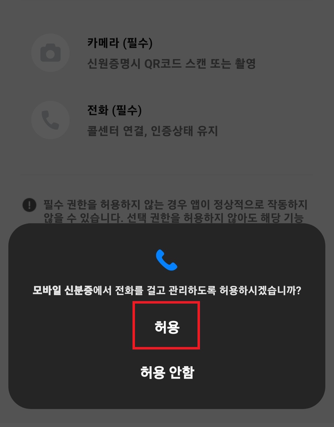 모바일 운전면허증을 발급받는 방법의 8번째 순서를 설명하는 이미지입니다.