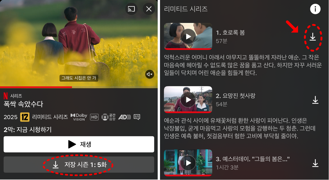 넷플릭스 핸드폰 저장하는 방법