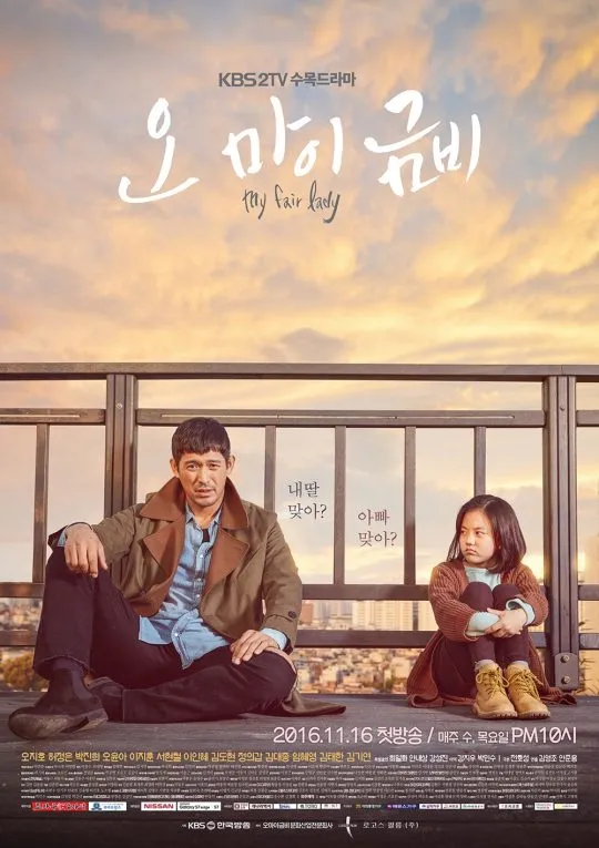 오 마이 금비, 아역배우의 놀라운 연기력