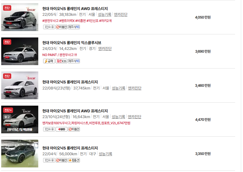 현대 아이오닉 5 중고차 가격 시세표 유지비