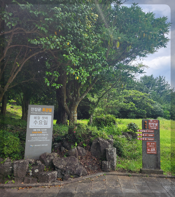 만장굴-휴무안내