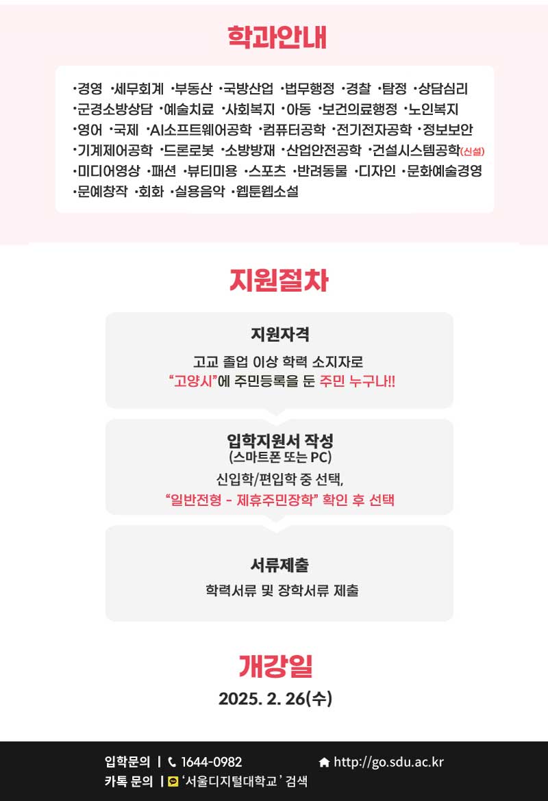 서울디지털대학교