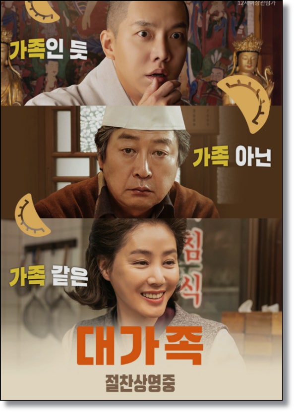 영화 대가족 이미지 사진