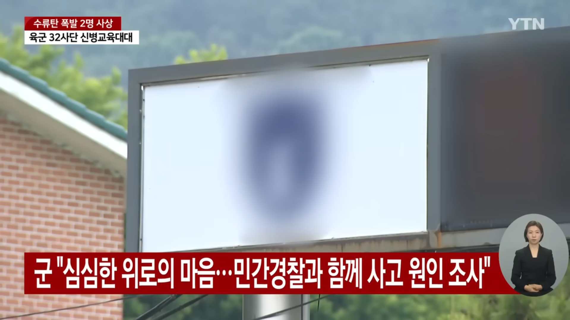 32사단 신병교육대대 수류탄 훈련중 폭발하여 사망 사고