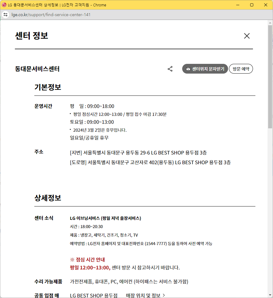 LG 전자 서비스센터 센터찾기