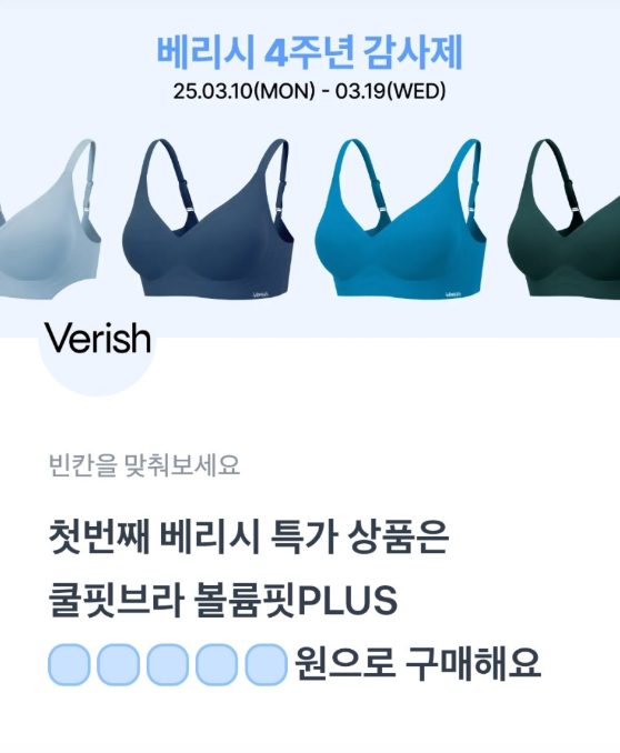 3월 10일 토스 행운퀴즈 정답 - Verish 베리시 4주년 감사제 ㅁㄹㅂㅍ