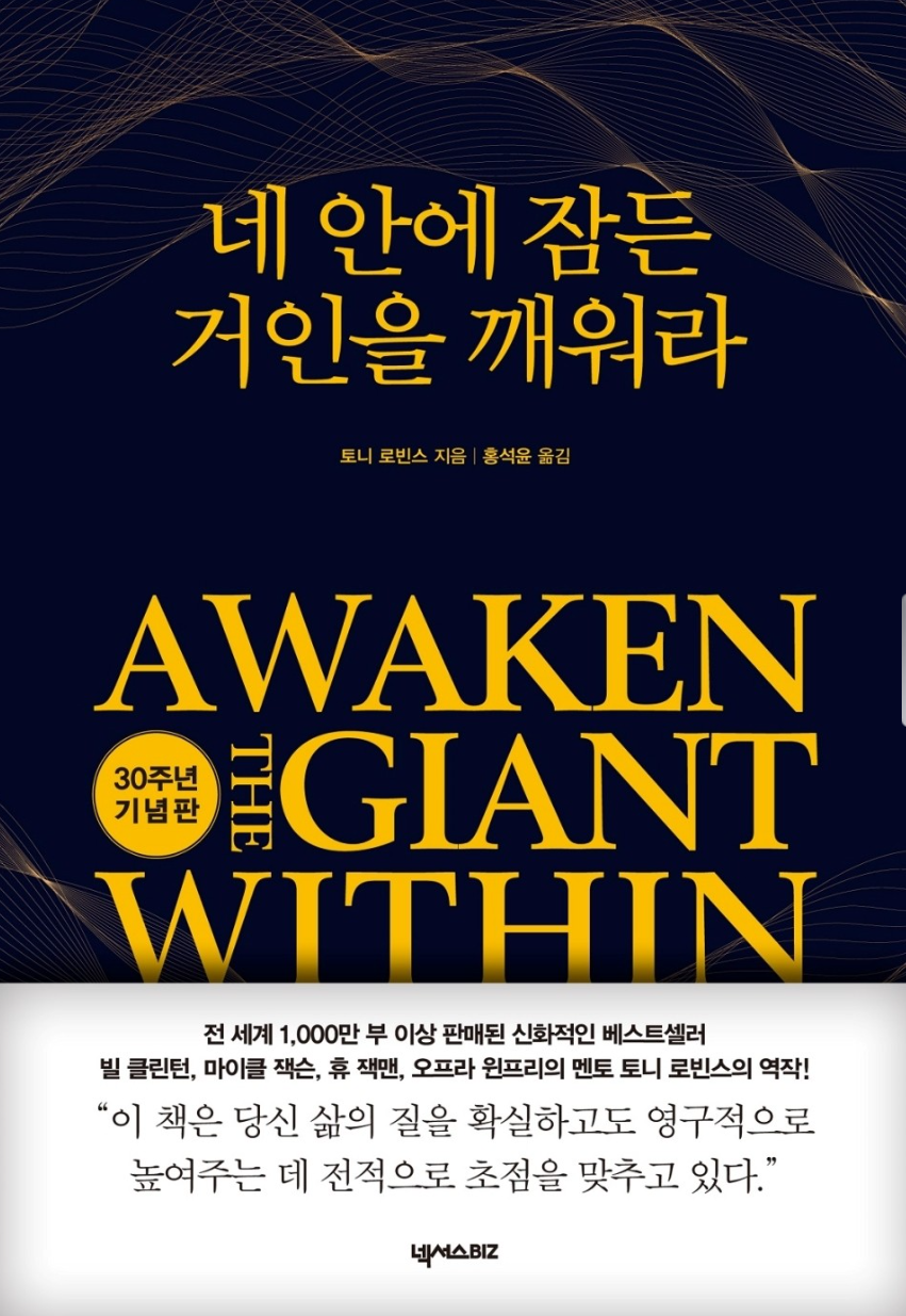 도서 네 안에 잠든 거인을 깨워라 관련 사진