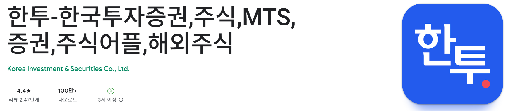 한국투자증권 주식 MTS