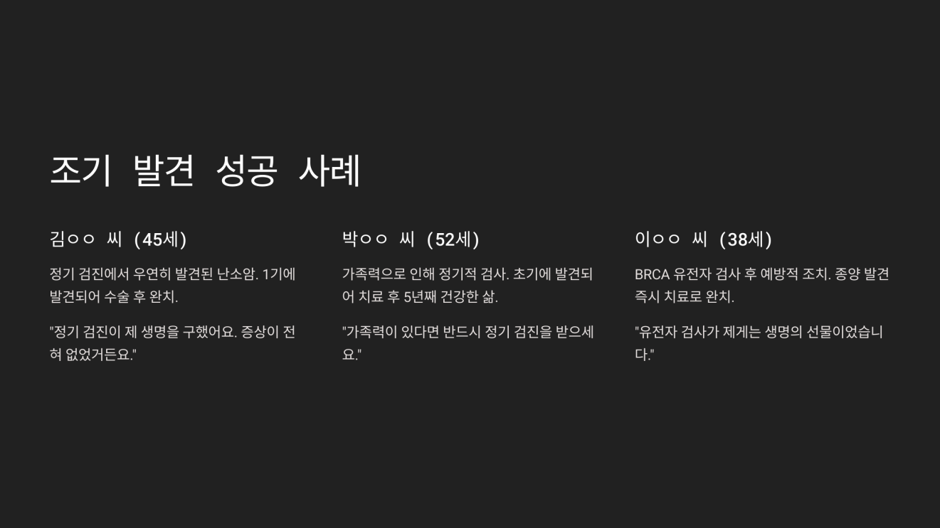 초기증상 없는 난소암 8